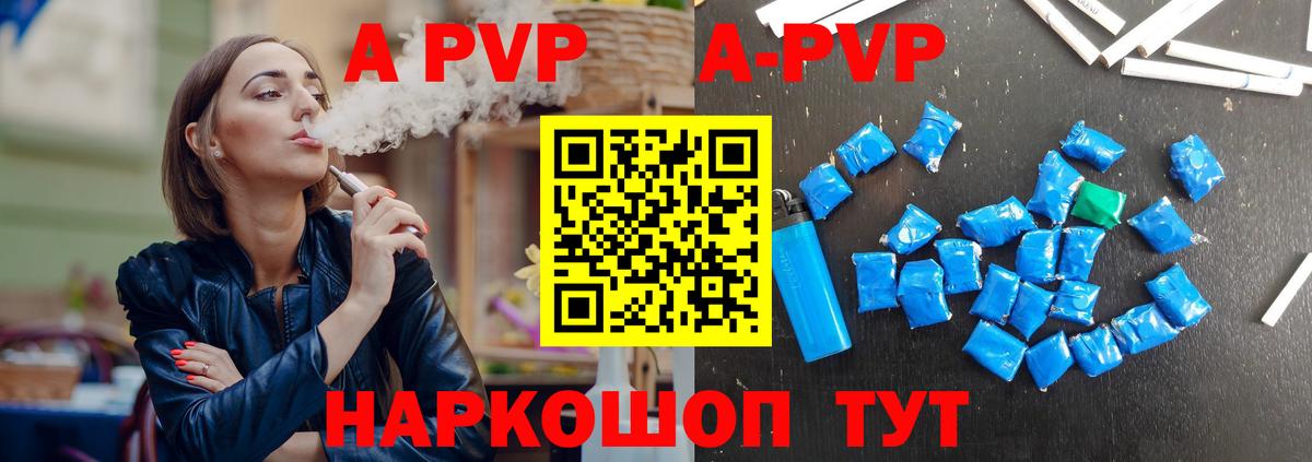 купить наркотики цена  APVP VHQ  Вход с VPN  Alpha PVP  A-PVP VHQ  Саранск 