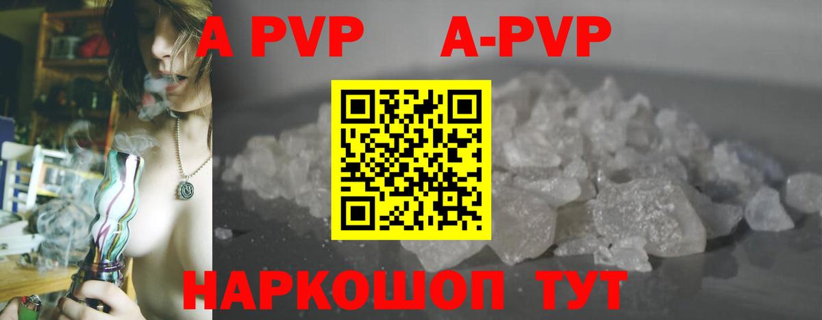 A-PVP VHQ Саранск