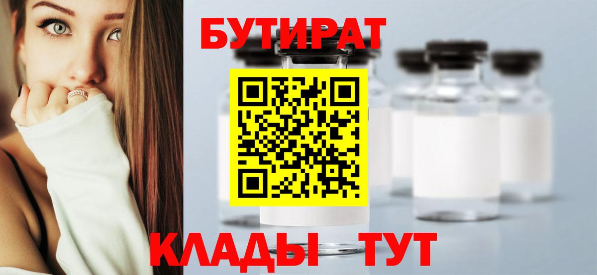 Бутират вода Саранск
