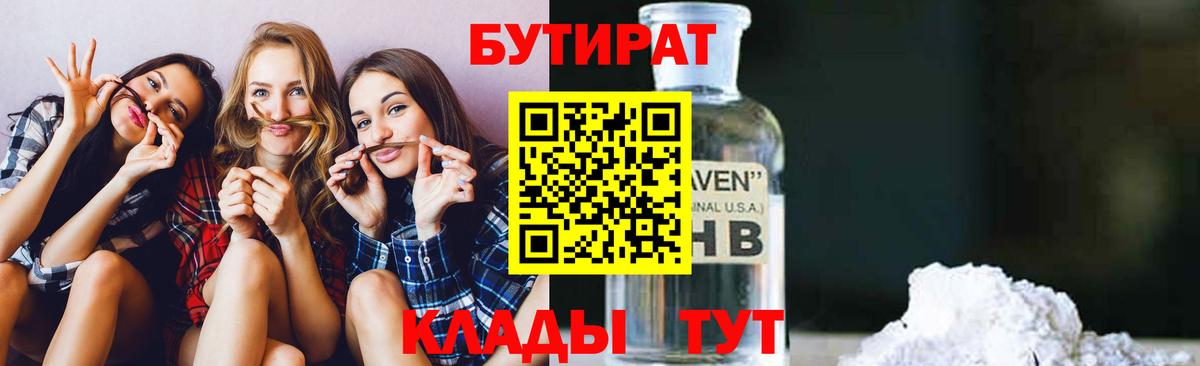 Саранск  БУТИРАТ  Вход с VPN  Бутират вода 