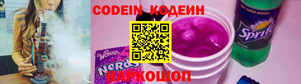Кодеин напиток Lean (лин)  Вход с VPN  Саранск 