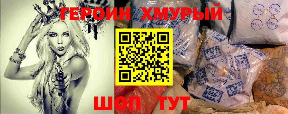 Героин гречка Саранск