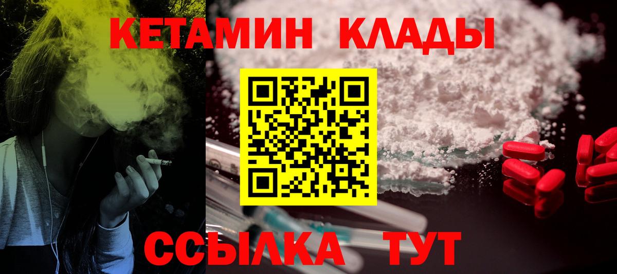 КЕТАМИН ketamine  Вход с VPN  Саранск 