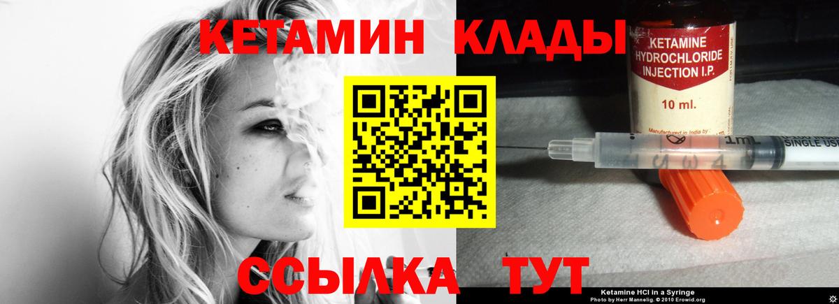 Кетамин VHQ Саранск