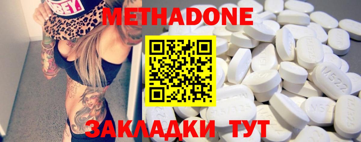 Метадон кристалл Саранск