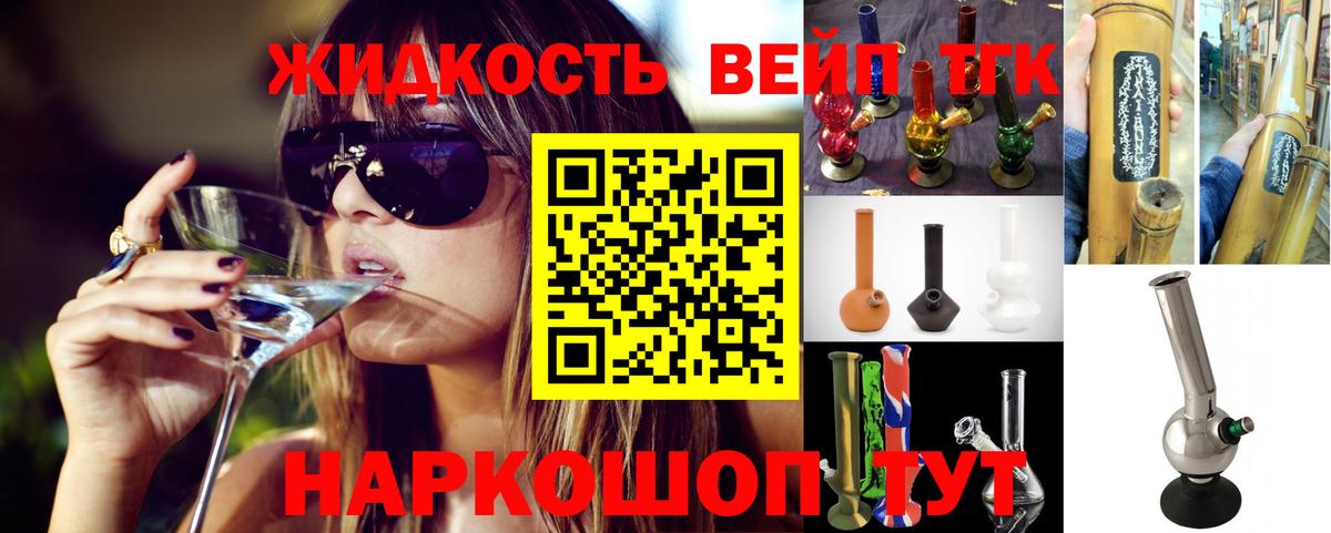 ТГК жижа  Вход с VPN  Саранск  Дистиллят ТГК вейп 